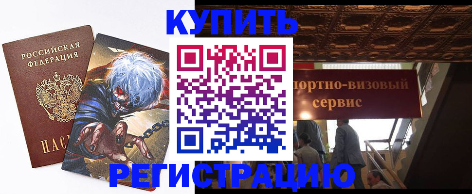 временная регистрация недорого в Карабулаке