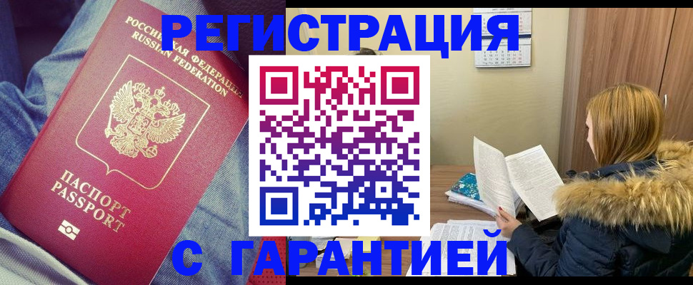 купить прописку в Карабулаке